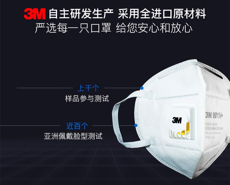 3M 9501V+ 防颗粒物口罩 （呼气阀、耳带式、中国KN95认证）